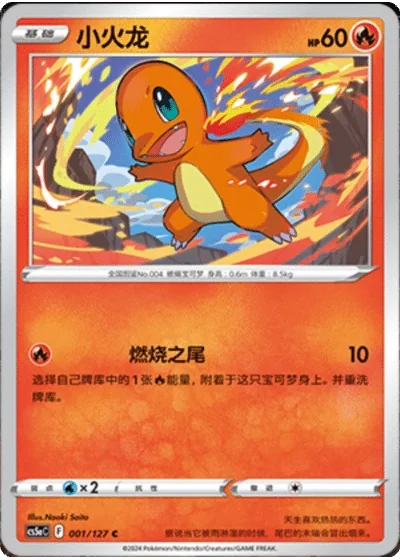Charmander