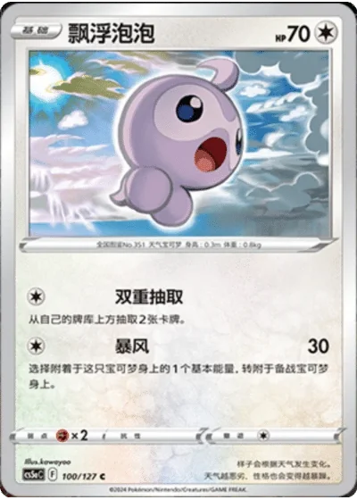 Castform