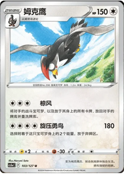 Staraptor