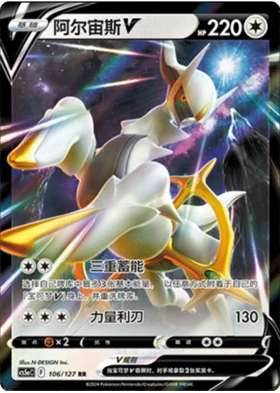 Arceus V