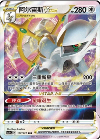 Arceus VSTAR