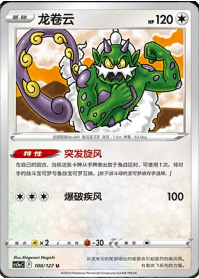 Tornadus