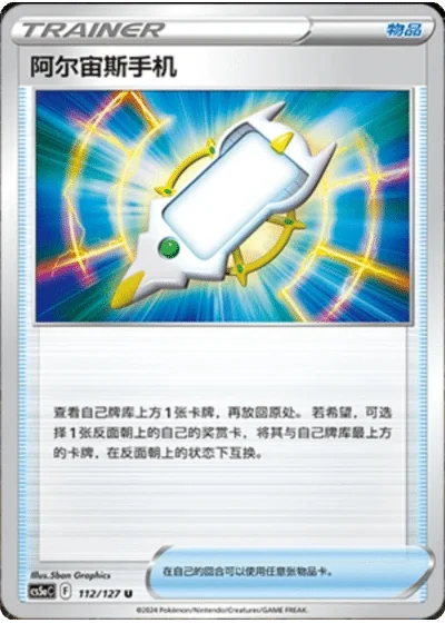 Arc Phone
