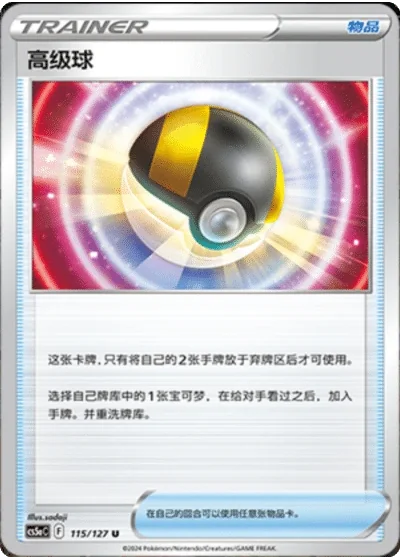 Ultra Ball