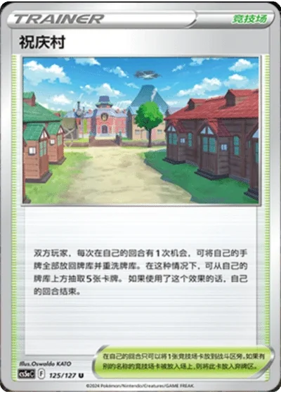 Jubilife Village