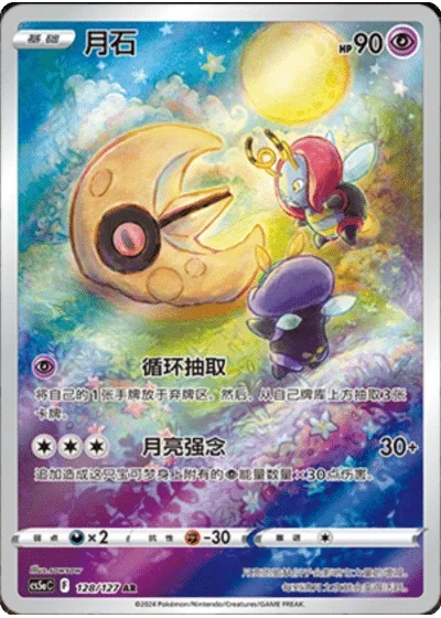 Lunatone