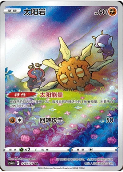 Solrock