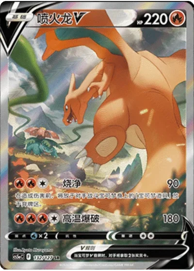 Charizard V