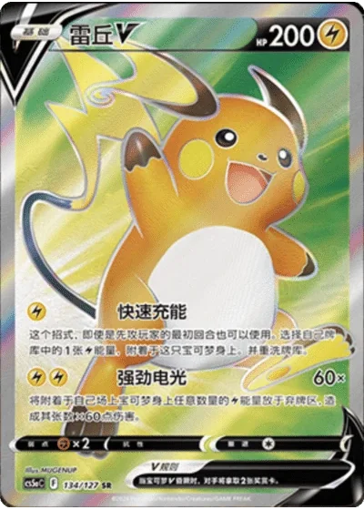 Raichu V