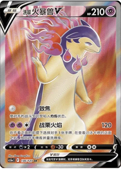 Hisuian Typhlosion V