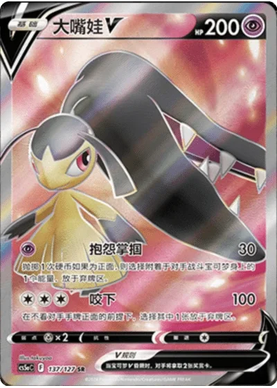 Mawile V