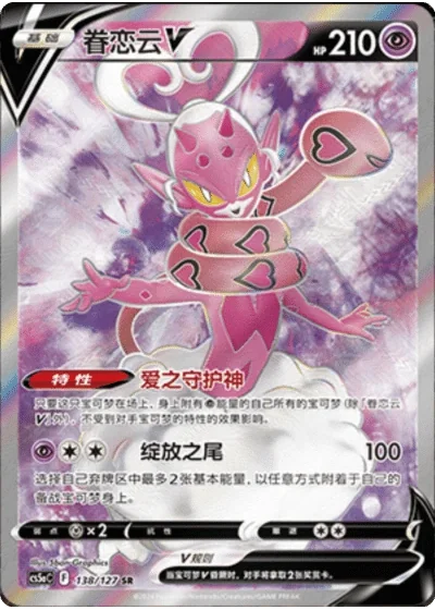Enamorus V