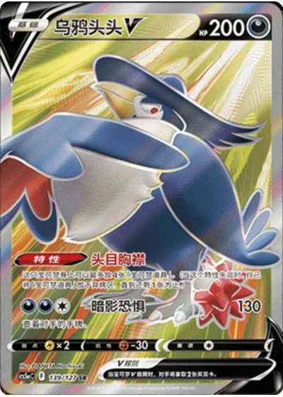 Honchkrow V