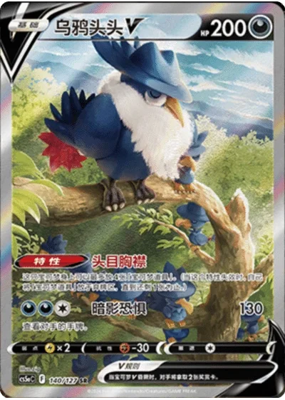Honchkrow V