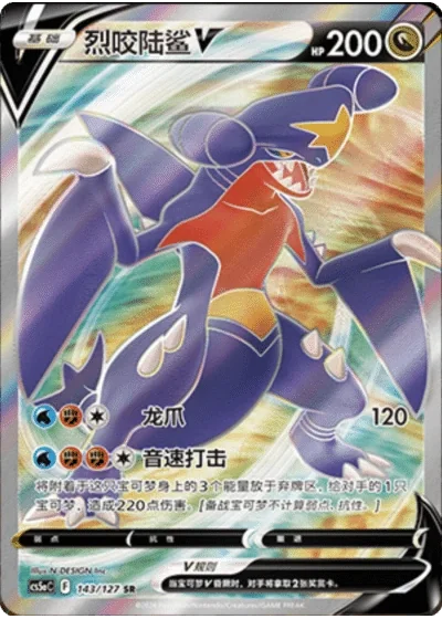 Garchomp V