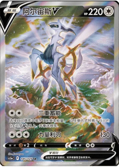 Arceus V