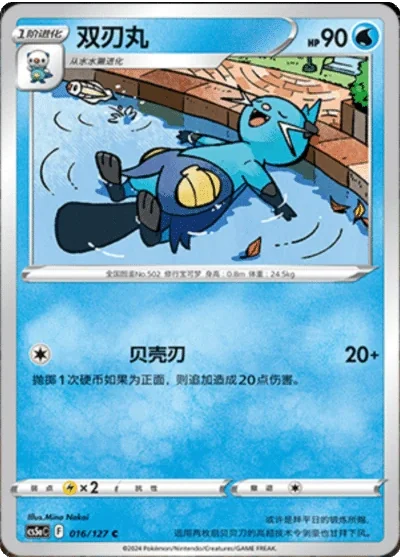 Oshawott