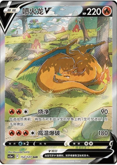 Charizard V