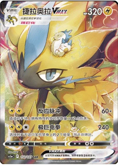Zeraora VMAX