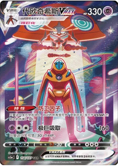 Deoxys VMAX