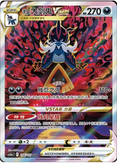 Hisuian Samurott VSTAR