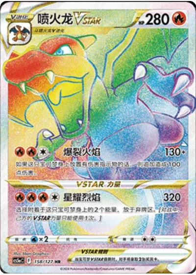 Charizard VSTAR