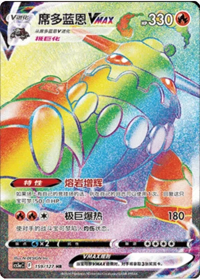 Heatran VMAX