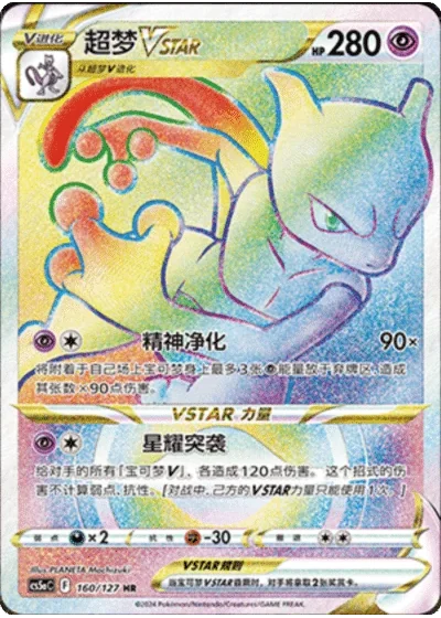 Mewtwo VSTAR