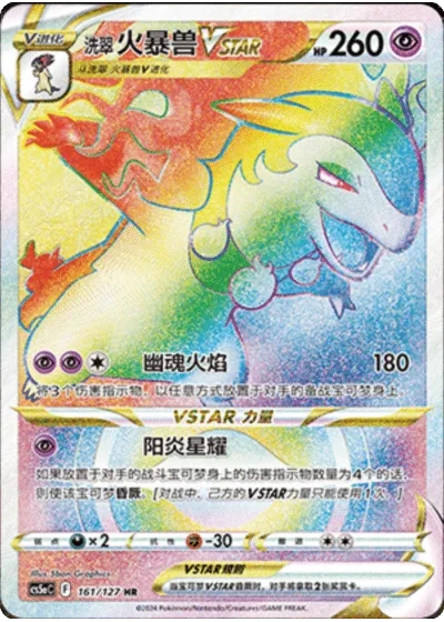 Hisuian Typhlosion VSTAR