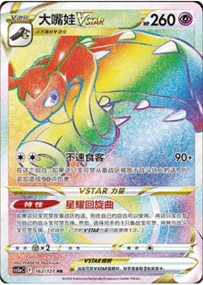 Mawile VSTAR