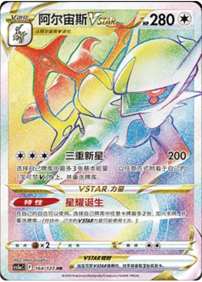 Arceus VSTAR