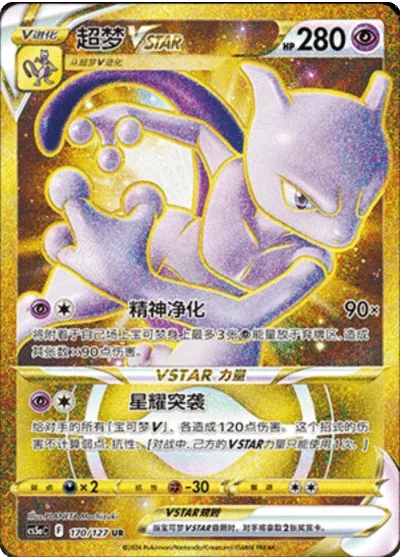Mewtwo VSTAR