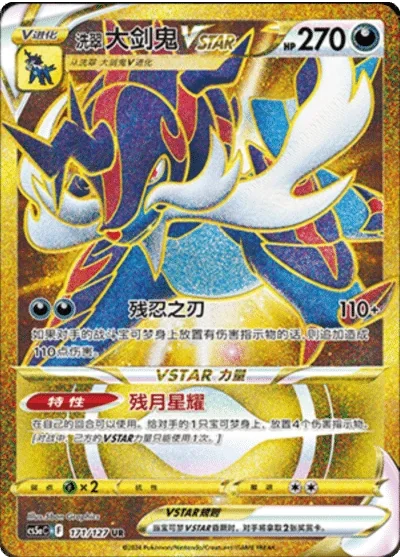 Hisuian Samurott VSTAR