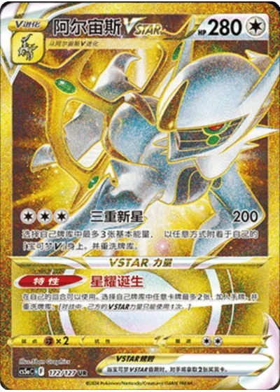 Arceus VSTAR