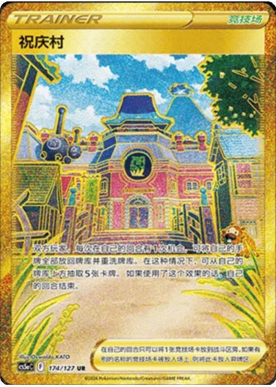 Jubilife Village