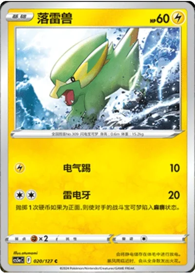 Raichu V
