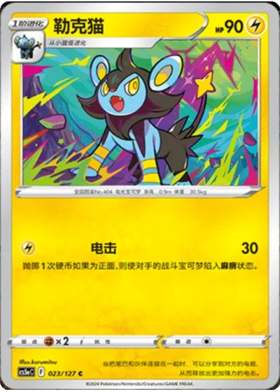 Shinx