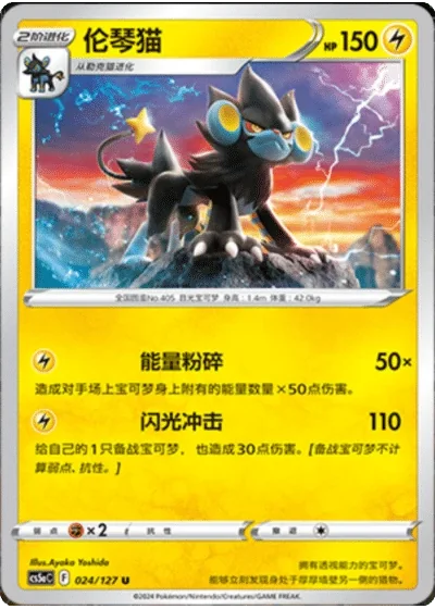 Luxio