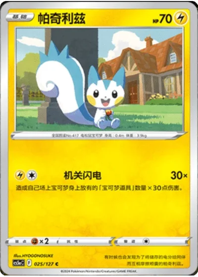 Luxray