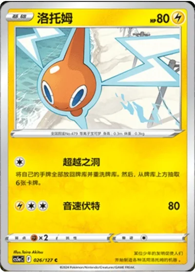Pachirisu