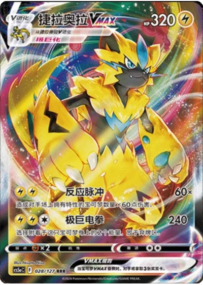 Zeraora V