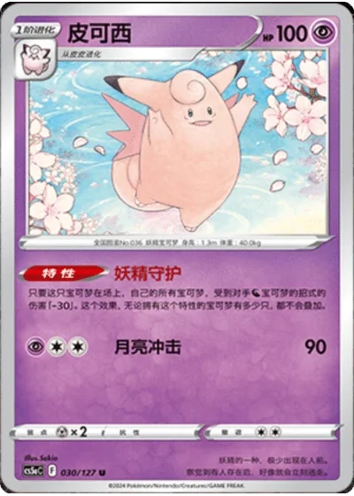 Clefairy