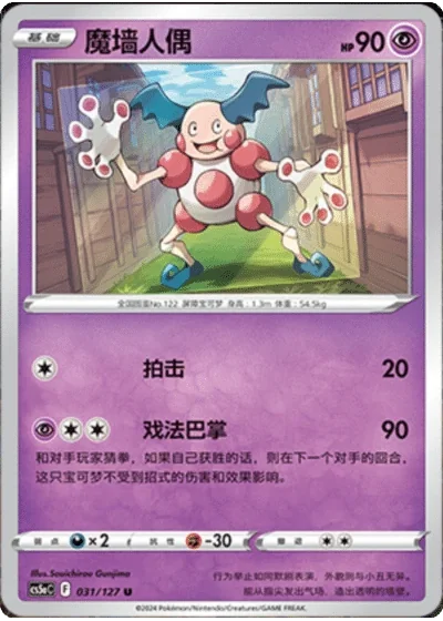 Clefable