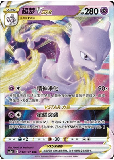 Mewtwo V