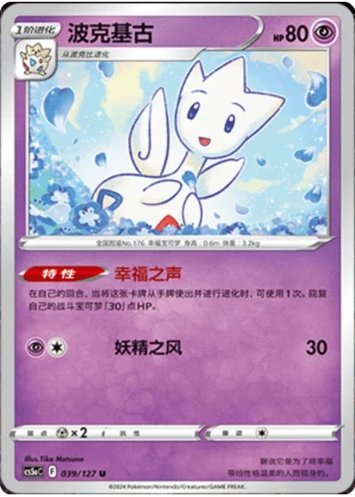 Togepi