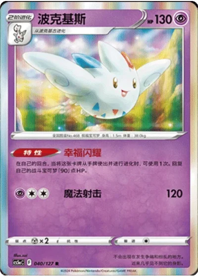 Togetic