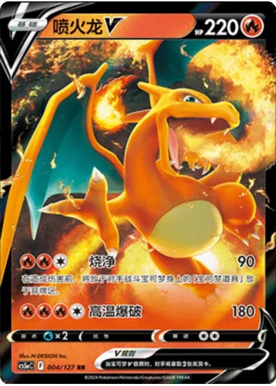 Charizard V