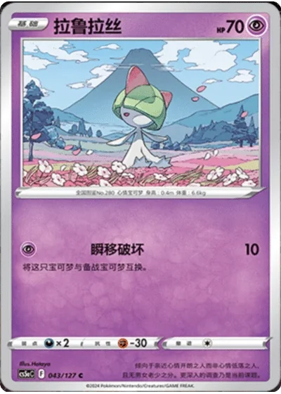 Mismagius