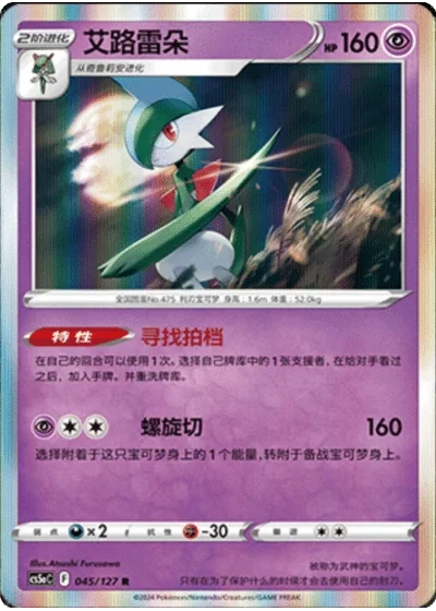Kirlia