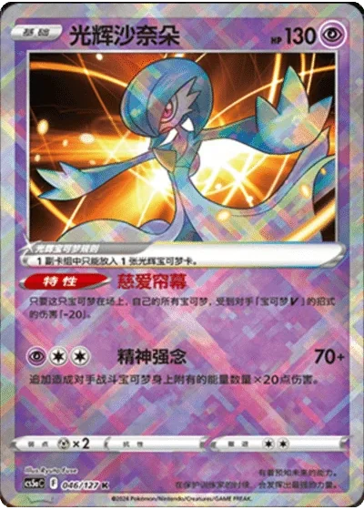 Gallade